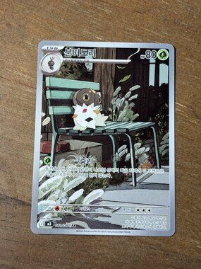 Pokemon Spewpa 081/080 AR M3 Korean EX/NM